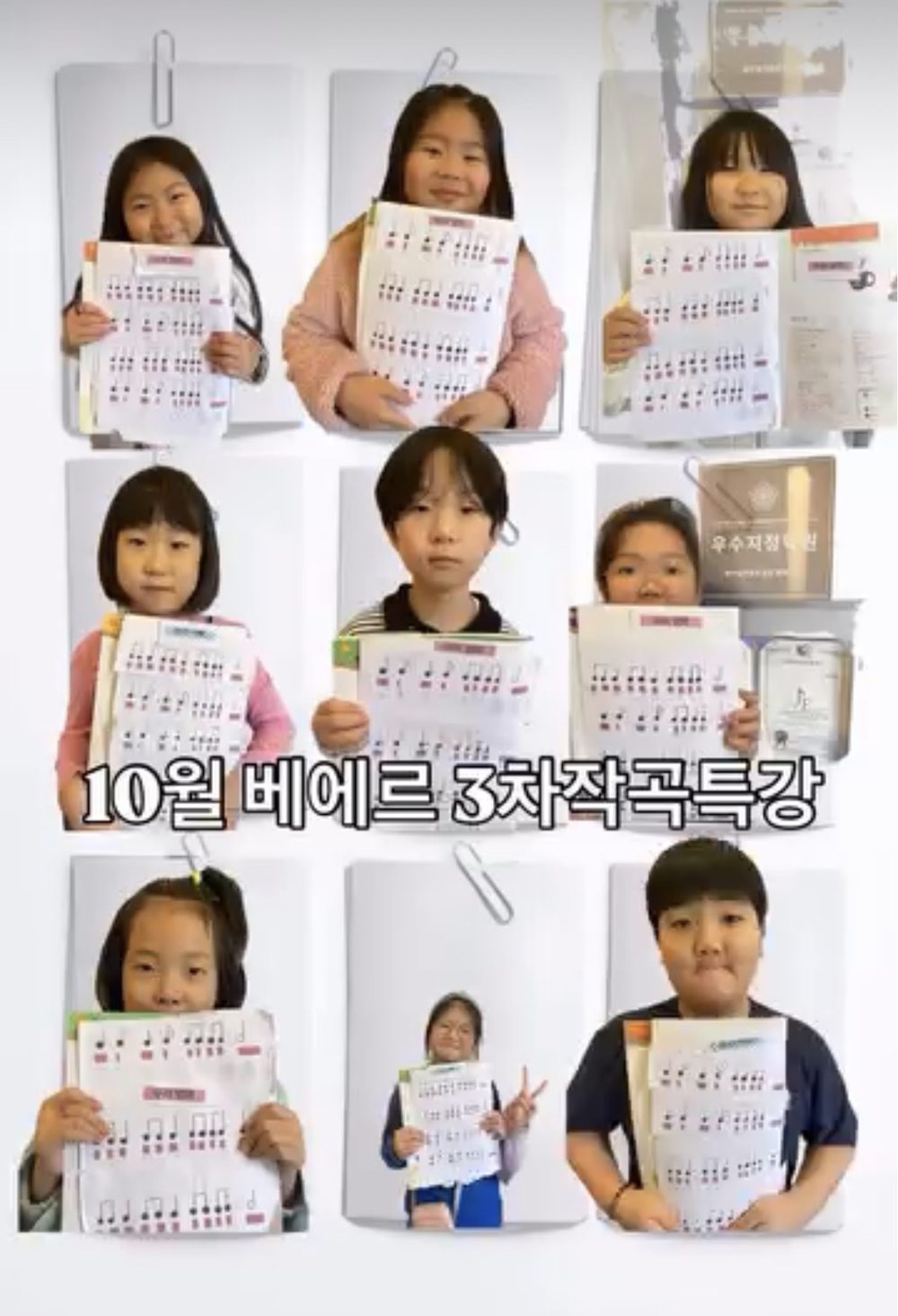 10월 베에르 3차 작곡 특강 — 직접 그린 악보를 든 아이들