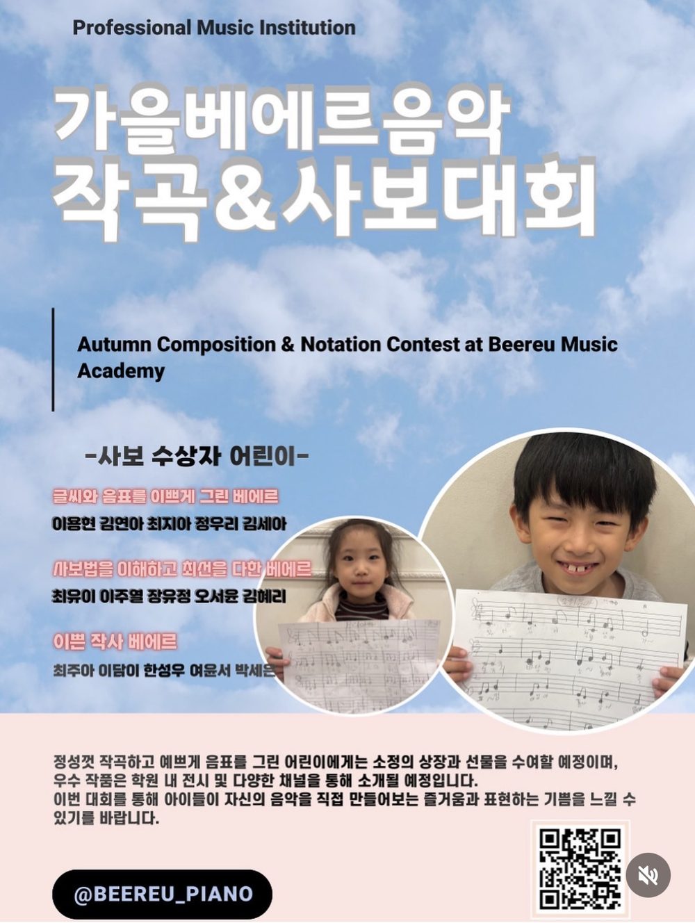가을 베에르음악 작곡 & 사보대회 포스터와 수상 어린이