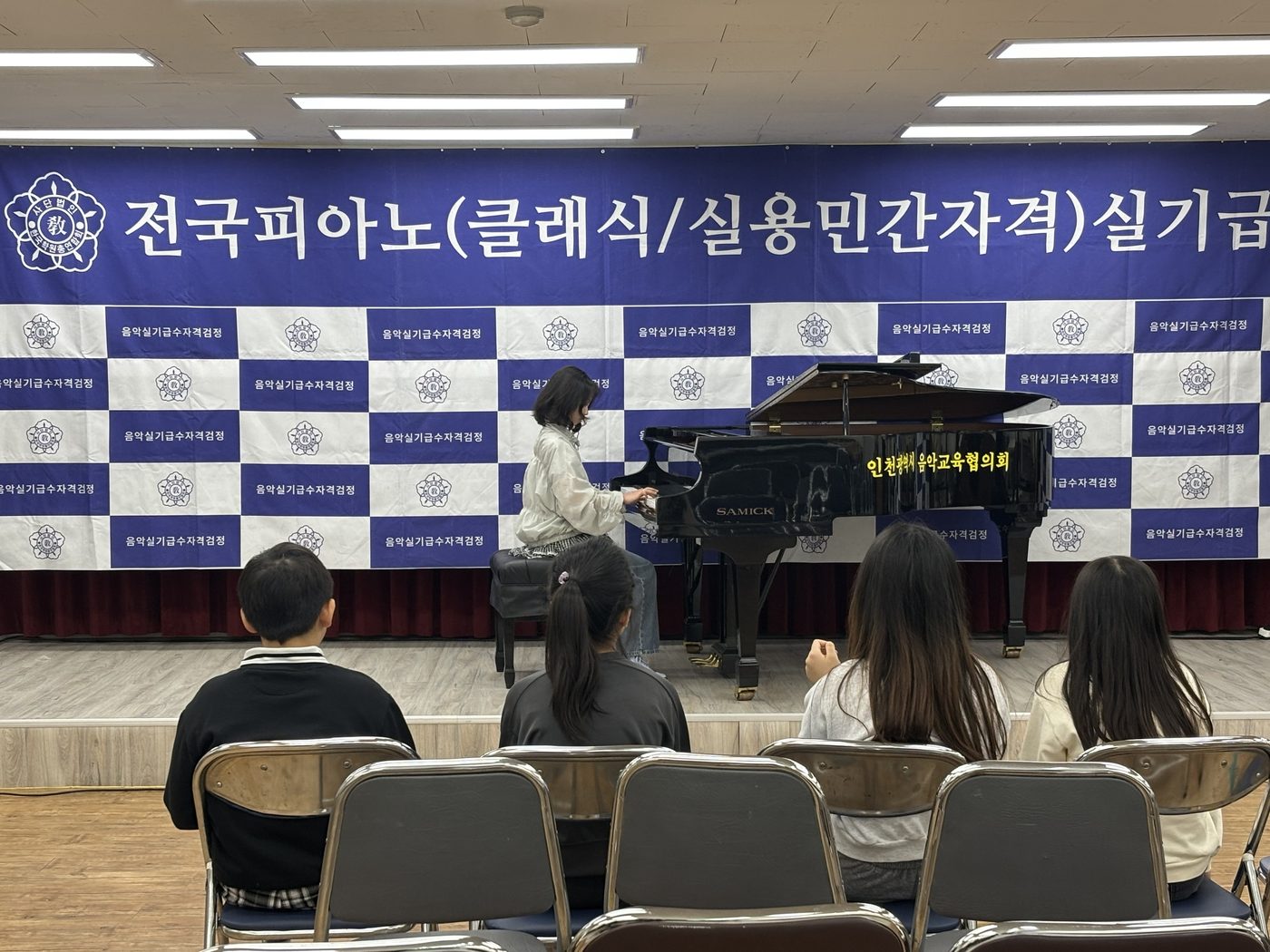 전국 피아노 실기 급수 자격검정 무대에서 연주하는 학생