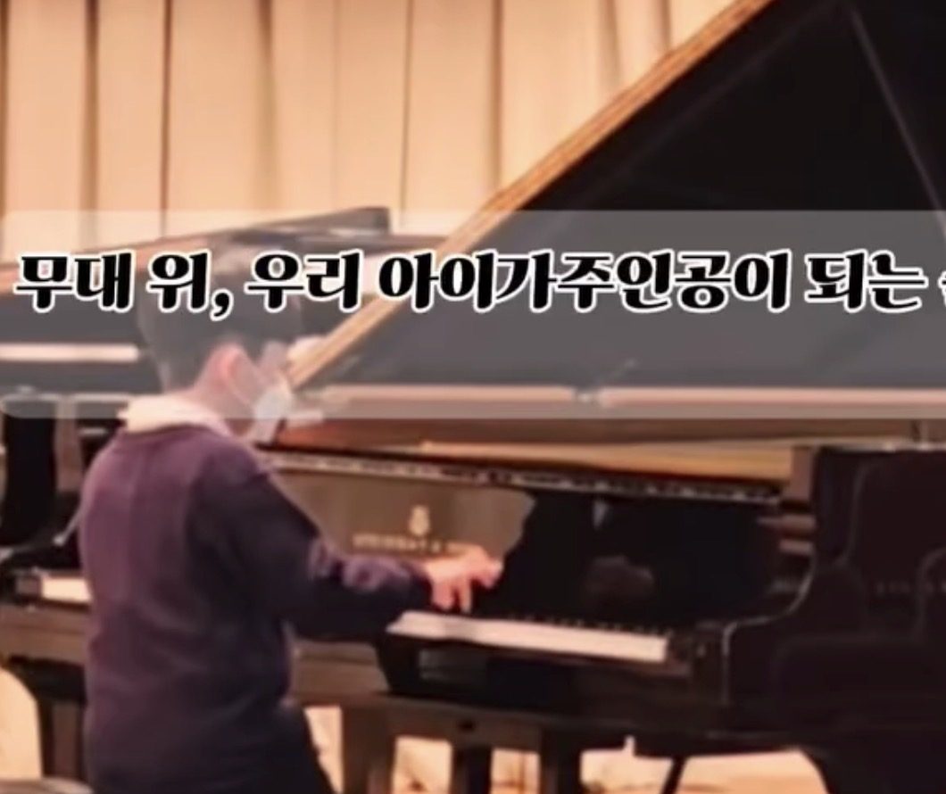 무대 위 그랜드 피아노를 연주하는 베에르 학생 — 무대 위, 우리 아이가 주인공이 되는 순간