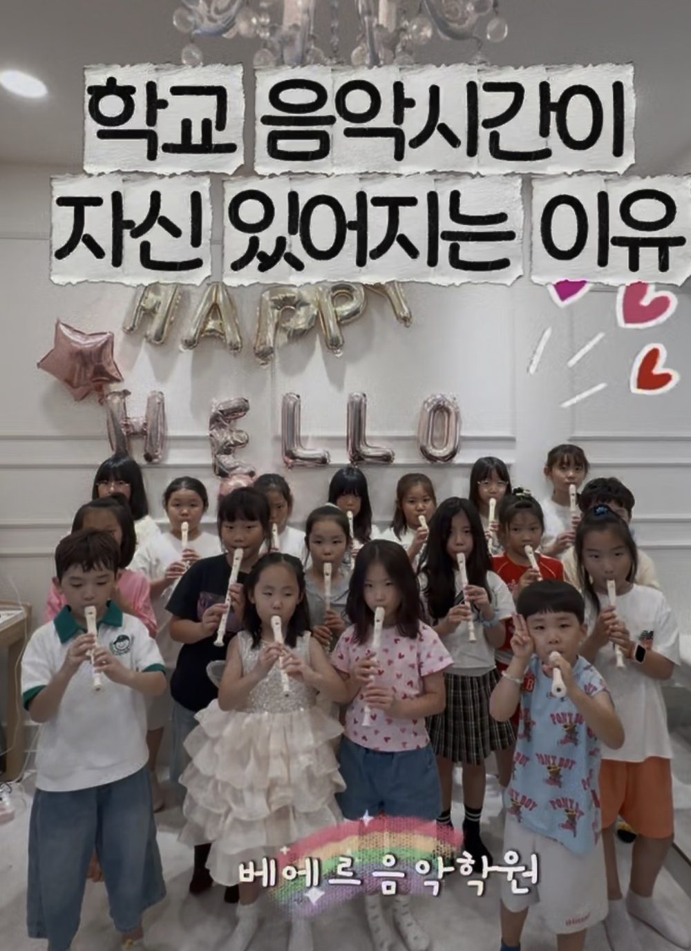 리코더를 든 베에르 아이들 — 학교 음악시간이 자신 있어지는 이유