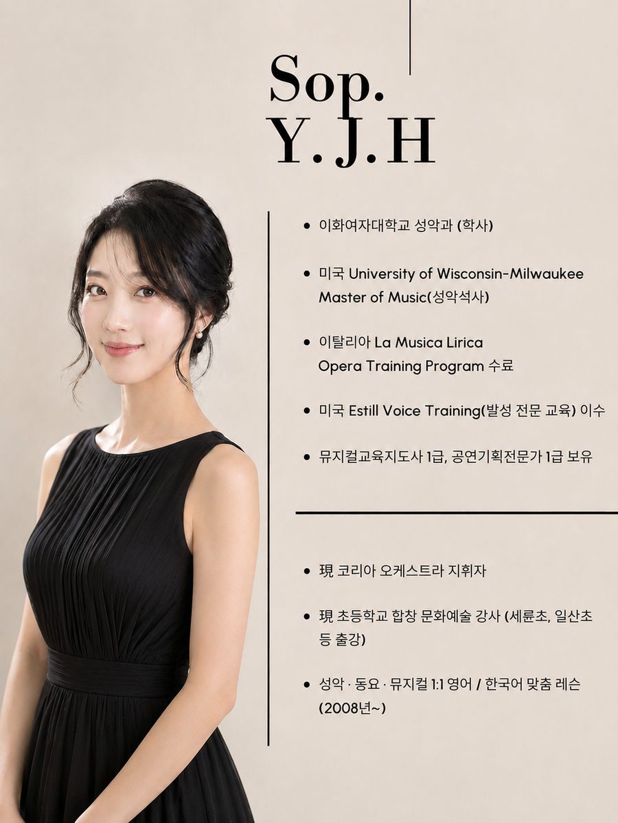 성악·노래·영어 동요 담당 소프라노 선생님 프로필